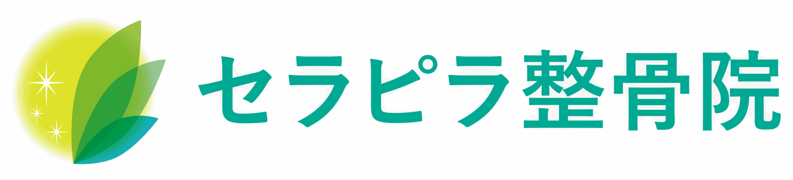 セラピラ整骨院